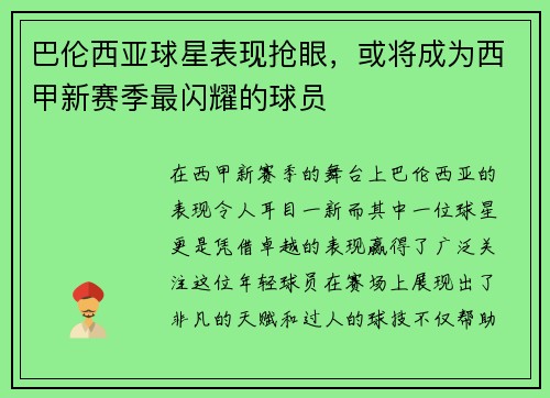巴伦西亚球星表现抢眼，或将成为西甲新赛季最闪耀的球员