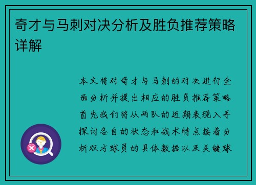奇才与马刺对决分析及胜负推荐策略详解