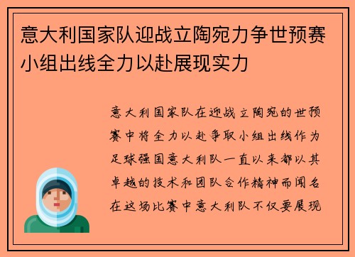意大利国家队迎战立陶宛力争世预赛小组出线全力以赴展现实力