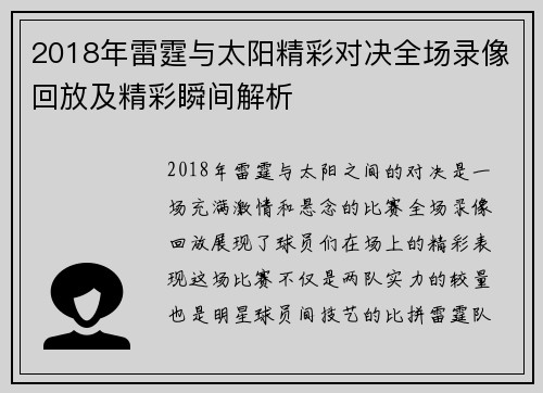 2018年雷霆与太阳精彩对决全场录像回放及精彩瞬间解析