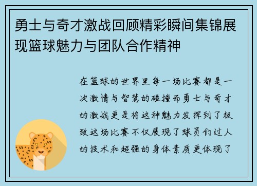勇士与奇才激战回顾精彩瞬间集锦展现篮球魅力与团队合作精神