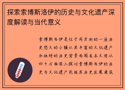探索索博斯洛伊的历史与文化遗产深度解读与当代意义