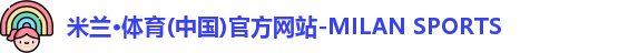米兰
